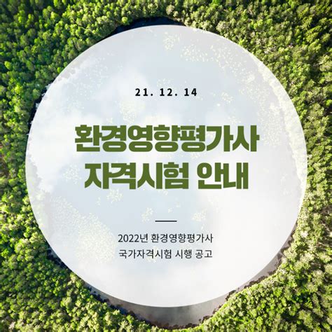 환경영향평가사 자격시험 안내 네이버 블로그