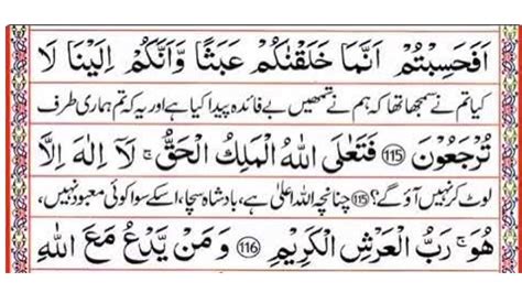 Surah Muminoon Last 4 Verses With Urdu Translation Surah Muminoon 4 Ayat Telawatequran Youtube