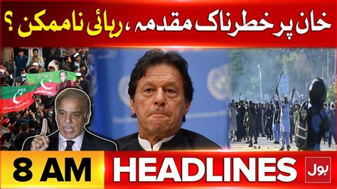 Imran Khan Arrest In New Case Headlines At 8 AM 9th May Cases