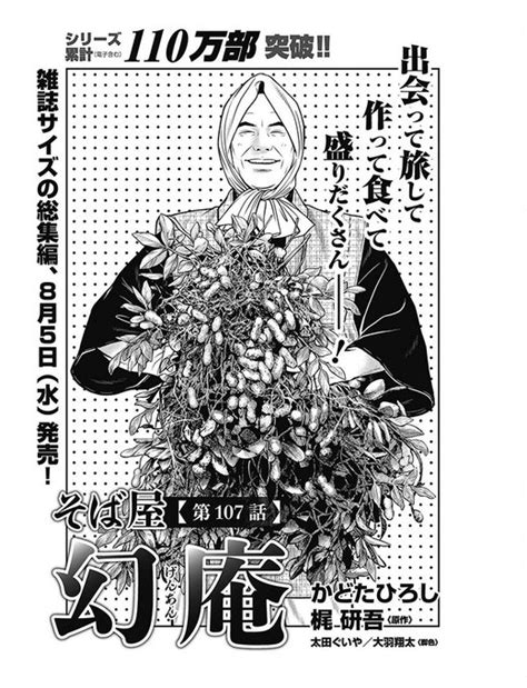 「コミック乱ツインズ」2020年8月号 発売中！ 『そば屋 幻庵』が特別 かどたひろし『勘定吟味役異聞16巻』最終巻 発売中 さん