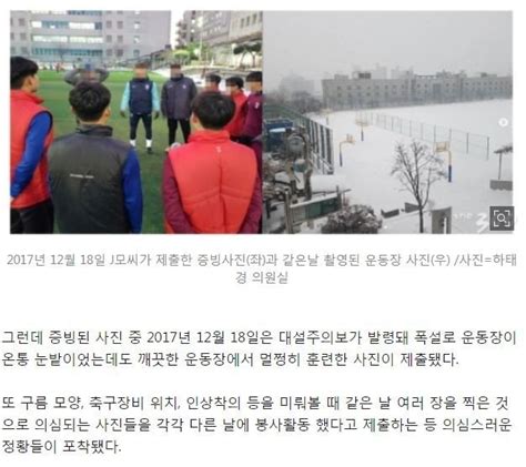 “국가대표 축구선수 J씨 병역특례 봉사활동 내용 허위조작” 포텐 터짐 최신순 에펨코리아