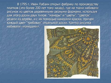Павлопосадские платки - презентация онлайн