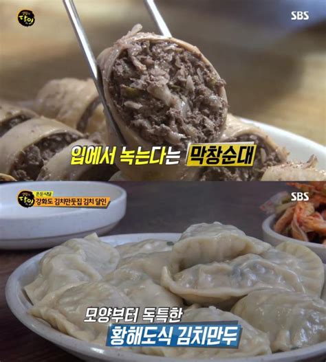 ‘생활의달인 은둔식달 보은 막창순대 유준경 달인 Vs 강화 김치만두 서종국 달인 맛집 위치는 ★픽 장필구 기자