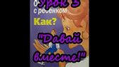Гиппенрейтер Ю.Б. – реагирование на критику - YouTube
