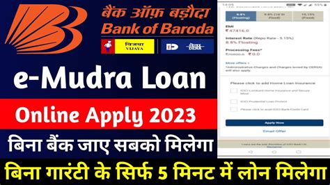 Bank Of Baroda E Mudra Loan How To Apply E Mudra Loan 2023 Bob E