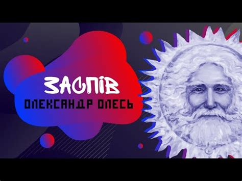 «Заспів», Олександр Олесь. Збірка «Княжа Україна» - YouTube