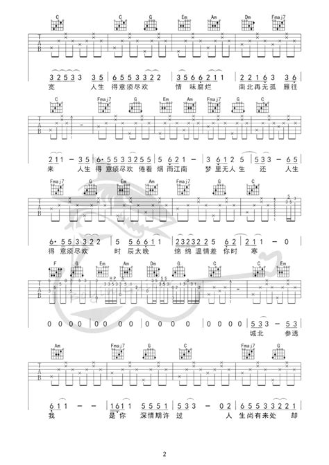 须尽欢吉他谱渡《须尽欢》c调原版弹唱六线谱高清图片谱 酷玩吉他