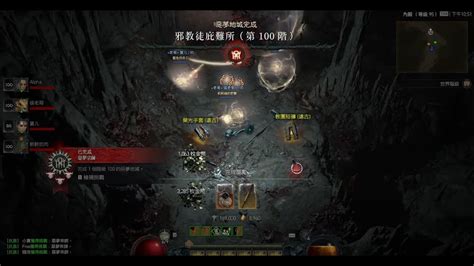 【暗黑4】100層惡夢地城 4人模式通關 野蠻人先祖之槌視角 Diablo 4 Nightmare Dungeon Tier100