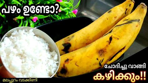 പഴം ഉണ്ടോ ഇങ്ങനെ ചെയ്യൂ😱 അതിശയിക്കും രുചിയിൽ👍ചോദിച്ചു കഴിക്കും👍snacks