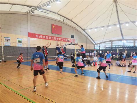 校第五届教职工气排球比赛圆满落幕 台州学院信息公开网