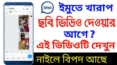 বচত চইল দখন imo best secret setting top imo secret