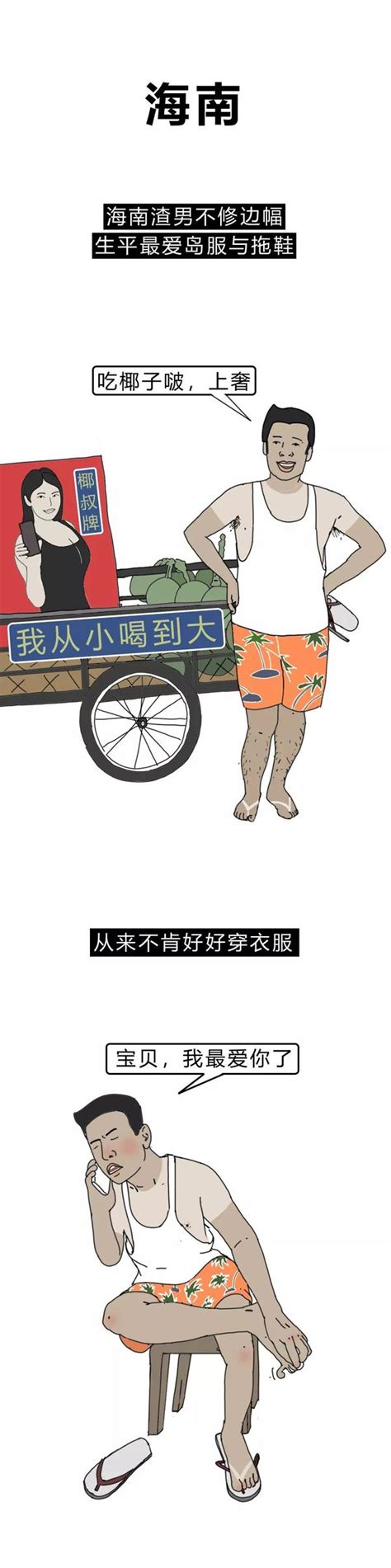 全国渣男图鉴 知乎