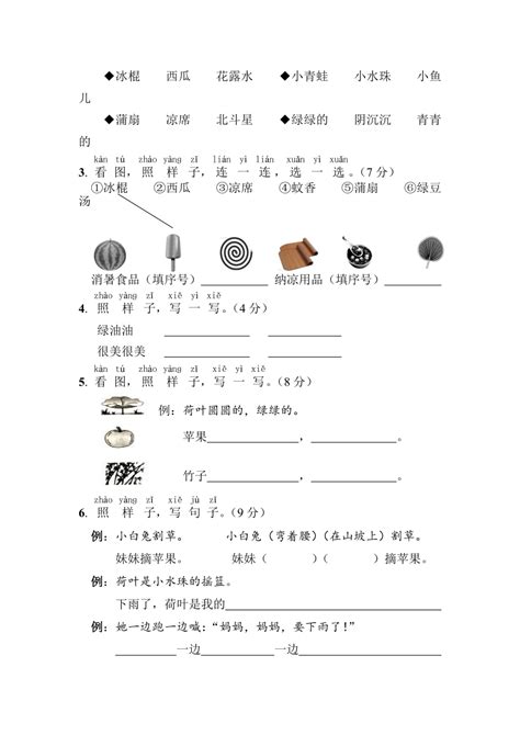 湖南省怀化市通道县2022 2023学年一年级下学期第六单元目标检测试题 无答案 21世纪教育网