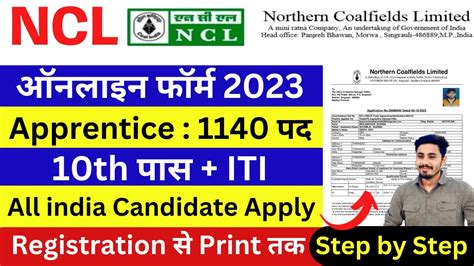 NCL Apprentice Online Form 2023 Kaise Bhare NCL Apprentice Form 2023