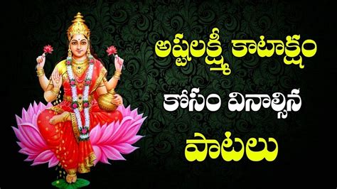 Morning Lakshmi Bhajans Friday Special Bhajans Laxmi Mantra