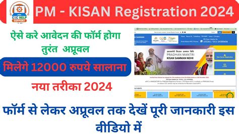 Pm Kisan Samman Nidhi Yojana Ka Form Kaise Bhare Pm Kisan Samman