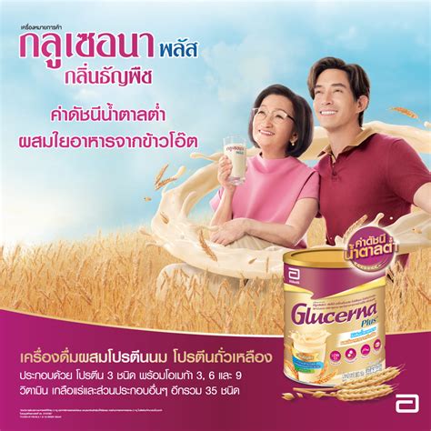 EXP16 8 25 สงฟร Glucerna Plus กลเซอนา พลส กลนธญพช 380g 1