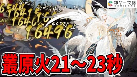 【陰陽師】因幡かぐや姫編成！叢原火21～23秒周回パーティ紹介！ Youtube