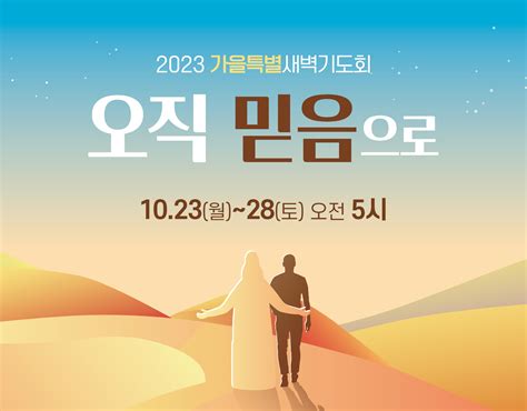 2023 가을특별새벽기도회 153Church