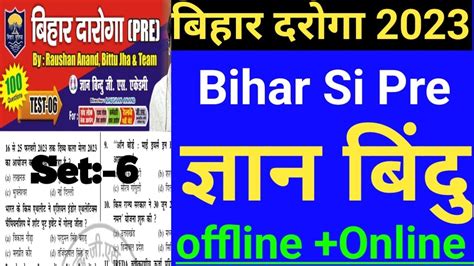 Bihar Daroga Online Offline New Set Gyan Bindu Bihar Si