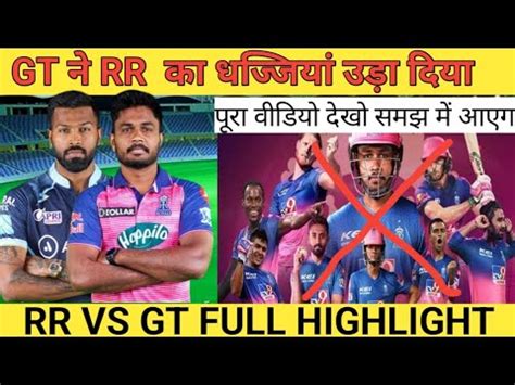 HIGHLIGHT IPL 2023 RR VS GT FULL HIGHLIGHTS GT VS RR HIGHLIGHT 40 व