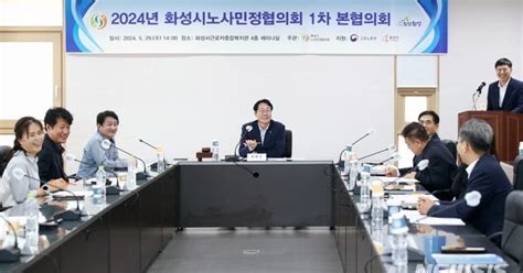 화성시노사민정협의회 2024년 공동선언문 채택