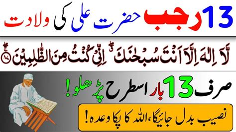 Rajab Hazrat Ali Ke Wiladat K Din Ayat E Kareema Ka Wazifa