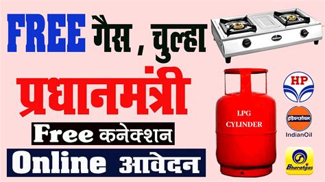 Free LPG Connection Ujjwala Yojana Online Apply Free Gas Cylinder