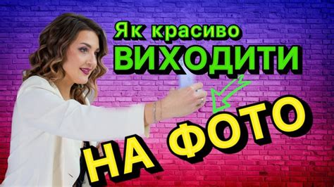 ЯК СТАТИ ФОТОГЕНІЧНОЮ, гарно виходити на фотографіях та подобатись собі ...