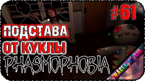 ОСОБЫЙ РЕЖИМ УЯЗВИМОСТЬ ч2 👻 Phasmophobia 👻 КООП C Ventariscrocus