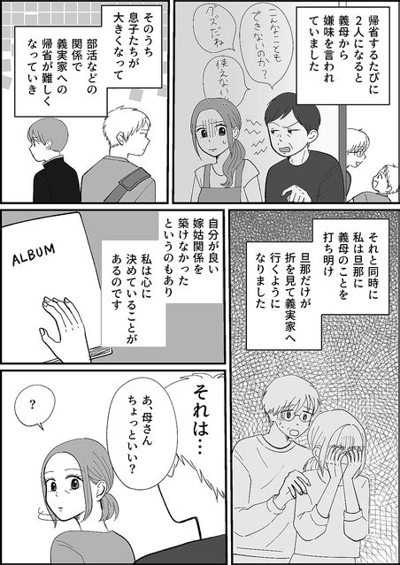 ＜息子の彼女に嫉妬！？＞いじわるだった義母。彼女を反面教師に、心に決めています！【第1話まんが】 ライブドアニュース