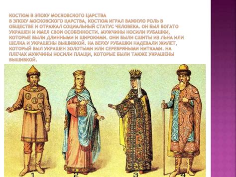 Древнерусский костюм - презентация онлайн