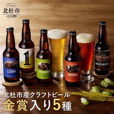 【ふるさと納税】 地ビール クラフトビール 飲み比べ 5種 330ml×5本 「八ヶ岳ビール タッチダウン」 萌木の村 Rock プレゼント ギフト 贈り物 贈答 家飲み 酒 ビール セット