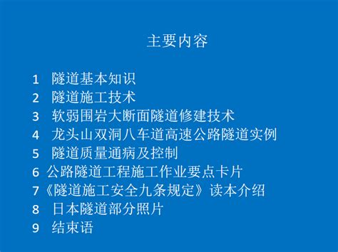 隧道施工技术培训 174p免费下载 隧道工程 土木工程网