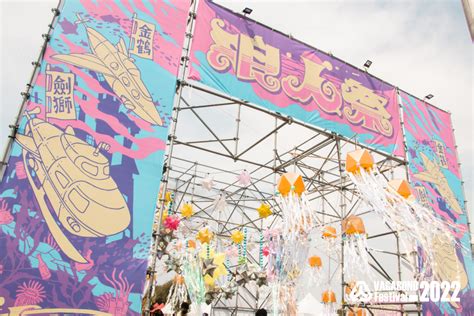 Mtv音樂頻道 2023 浪人祭