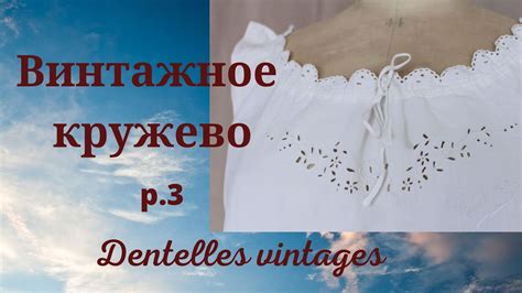 Сорочкам 120 лет - Винтажное кружево — Нижняя сорочка — Женское белье ...
