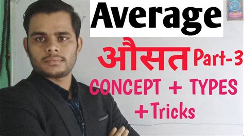 Average Part 3 Average Tricks Shortcuts Formula Average Problems