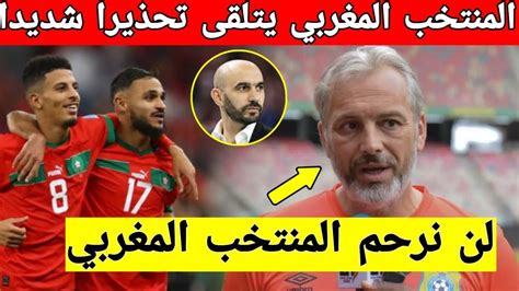 لا يصدق المنتخب المغرب يتلقى تحذيرا شديدا من مدرب الكونغو قبل بداية