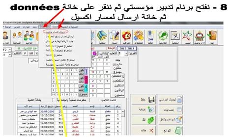 شرح الدخول لموقع منظومة مسار للتدبير المدرسي Massar