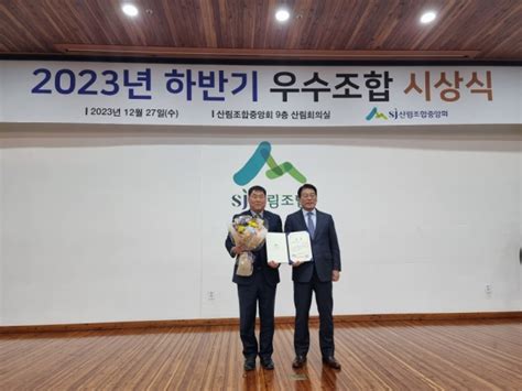 가평군산림조합 2023년 산림경영지도사업 평가 ‘대상 수상 경인매일 세력에 타협하지 않는 신문