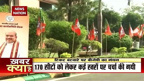 Up Elections 2022 Bjp To Finalize Candidate List Today Video Dailymotion