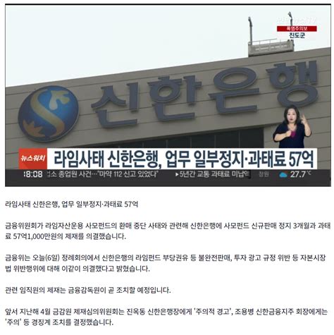 라임사태 신한은행 업무 일부정지·과태료 57억 유머움짤이슈 에펨코리아