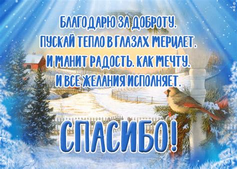 Открытка спасибо с зимой | Открытки Онлайн