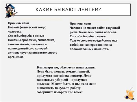 Лень. Виды лени - презентация онлайн