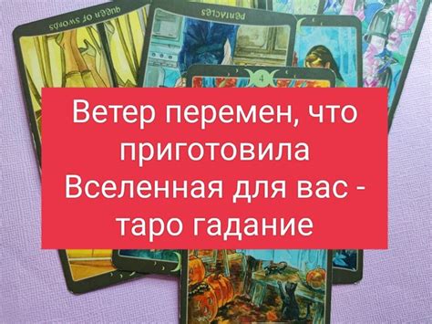 Ветер перемен, что приготовила Вселенная для вас - таро гадание | Book ...