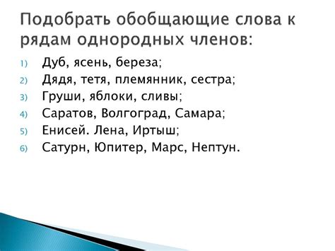 Обобщающие слова при однородных членах предложения - презентация онлайн