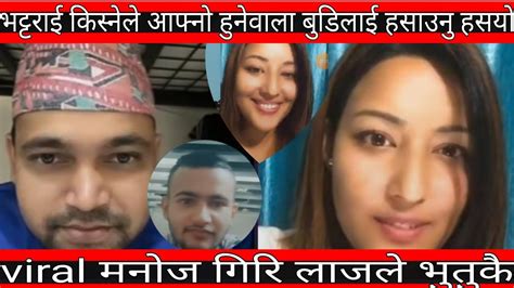 Live🔴 Bhattarai Krishna भट्टराई किस्नेले हुनेवाला बुडिलाई हसाउनु