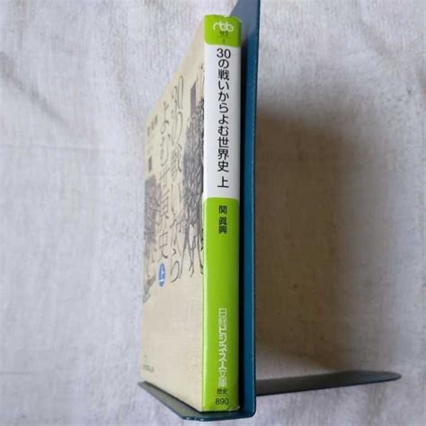 30の戦いからよむ世界史 上 日経ビジネス人文庫 関 眞興 9784532197025 世界史 ｜売買されたオークション情報、yahooの商品情報をアーカイブ公開 オークファン