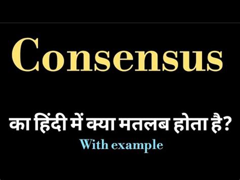 Consensus Meaning L Meaning Of Consensus L Consensus Ka Hindi Mein Kya