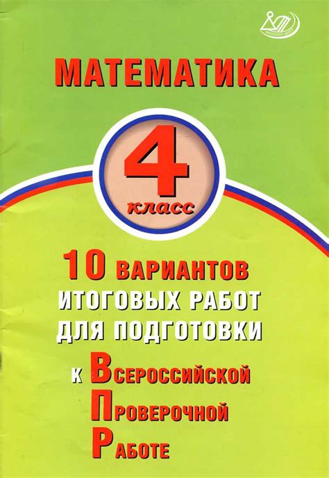 ВПР. Математика 4 класс. 10 вариантов - Баталова В.К. » Класс учебник 👩 ...